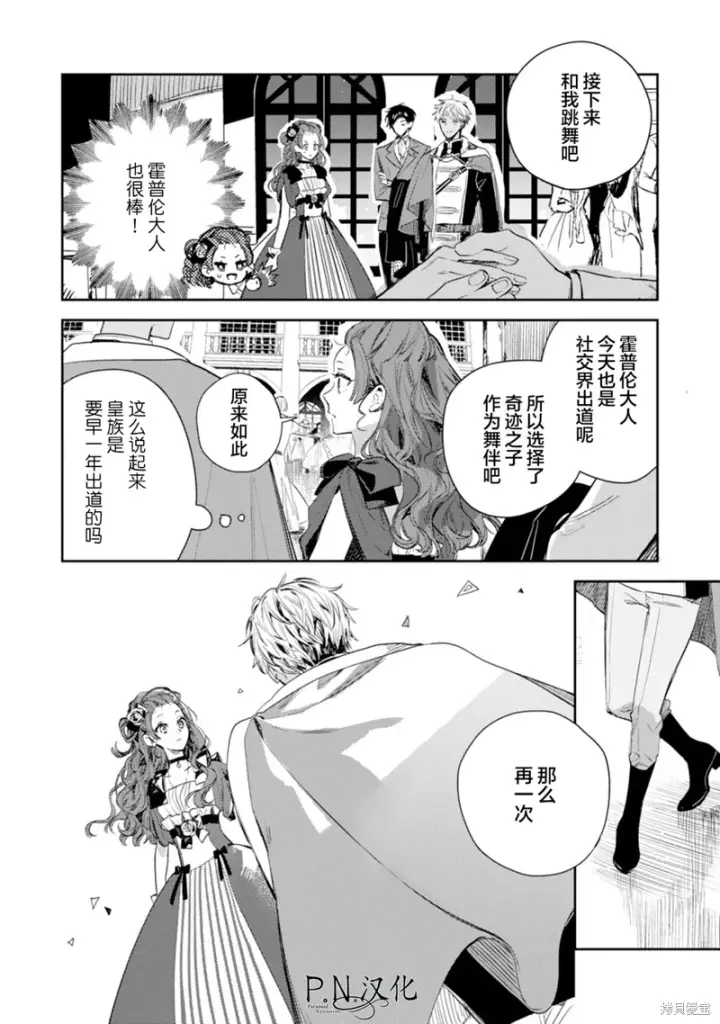 漫画《转生恶役幼女成为了恐怖爸爸的爱女》第17话第26张图