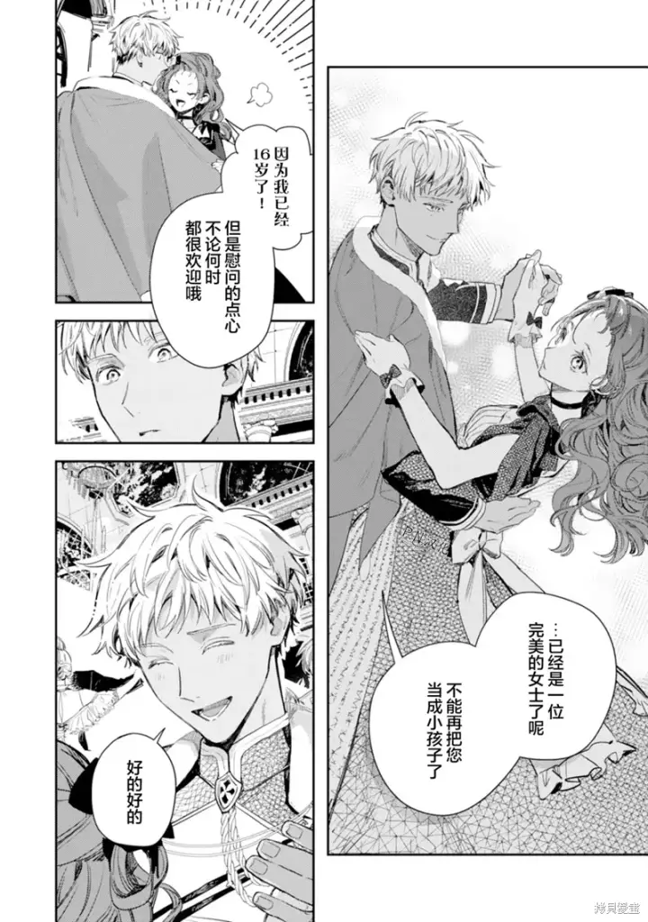 漫画《转生恶役幼女成为了恐怖爸爸的爱女》第17话第28张图