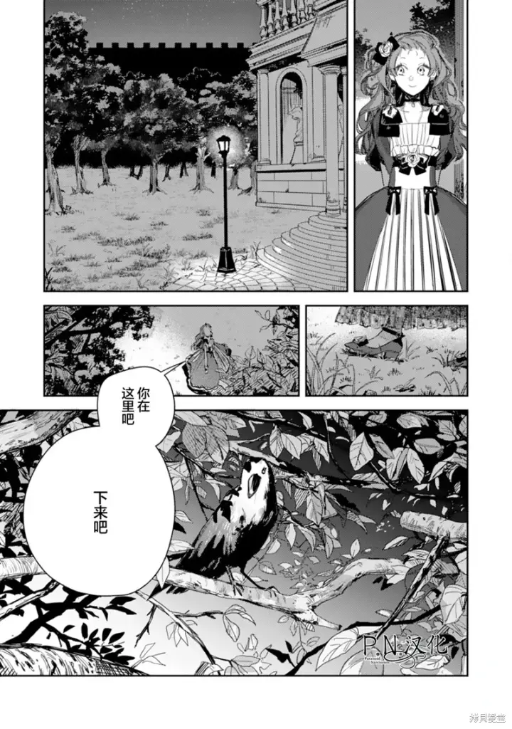 漫画《转生恶役幼女成为了恐怖爸爸的爱女》第17话第31张图