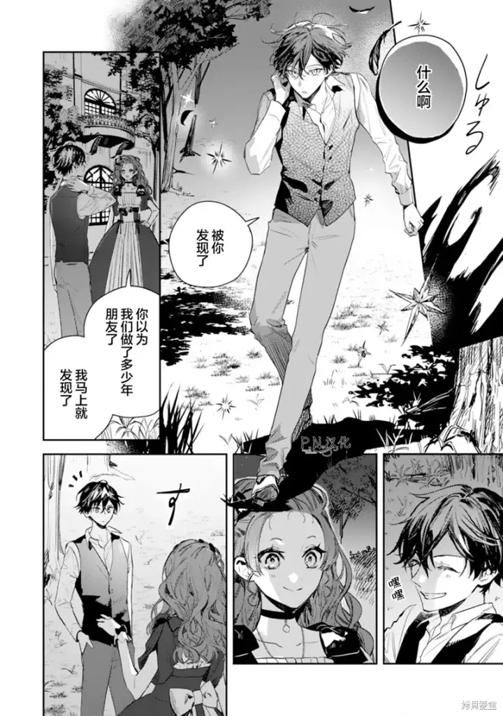 漫画《转生恶役幼女成为了恐怖爸爸的爱女》第17话第32张图