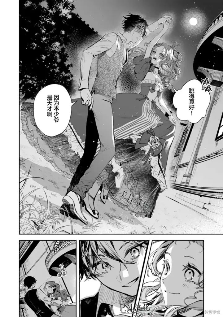 漫画《转生恶役幼女成为了恐怖爸爸的爱女》第17话第34张图