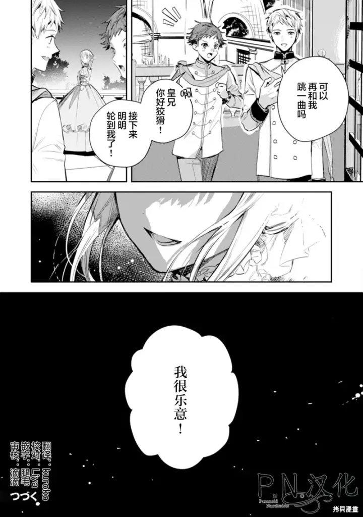 漫画《转生恶役幼女成为了恐怖爸爸的爱女》第17话第36张图