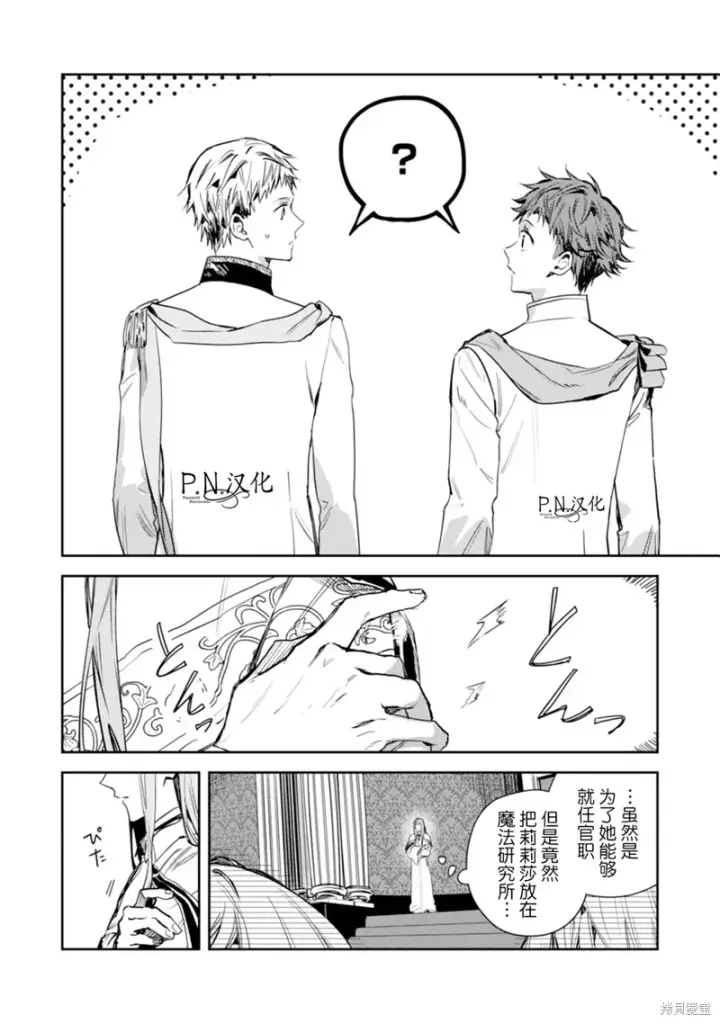 漫画《转生恶役幼女成为了恐怖爸爸的爱女》第17话第8张图