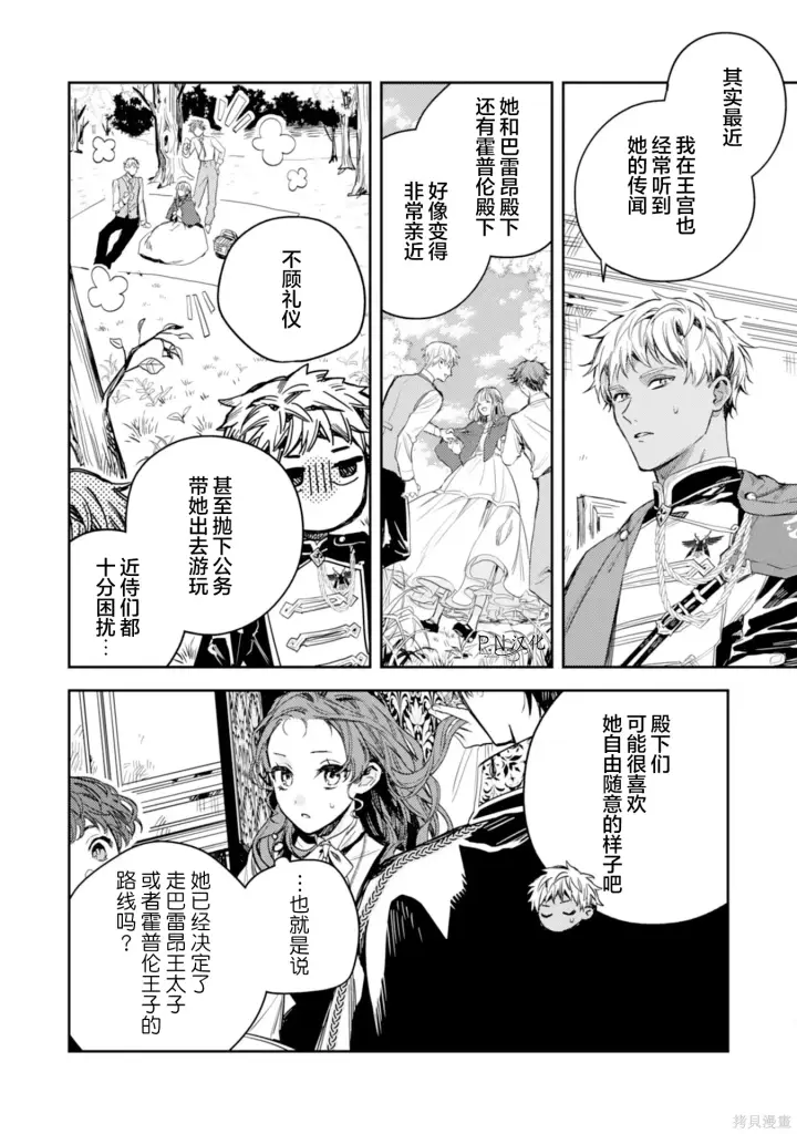 漫画《转生恶役幼女成为了恐怖爸爸的爱女》第18话第10张图