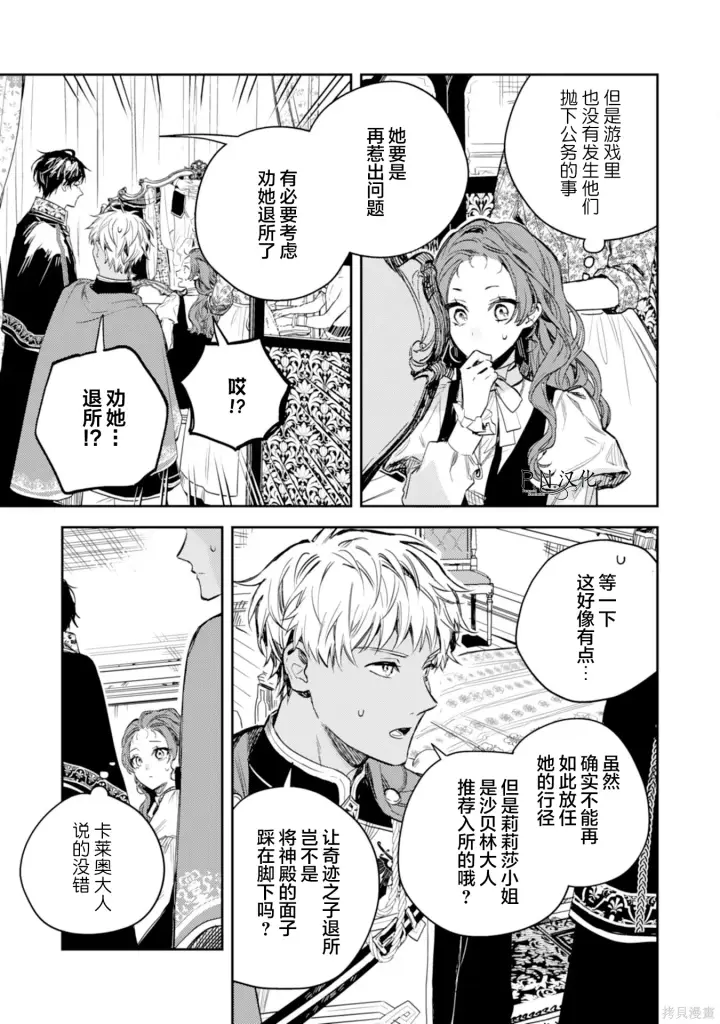 漫画《转生恶役幼女成为了恐怖爸爸的爱女》第18话第11张图