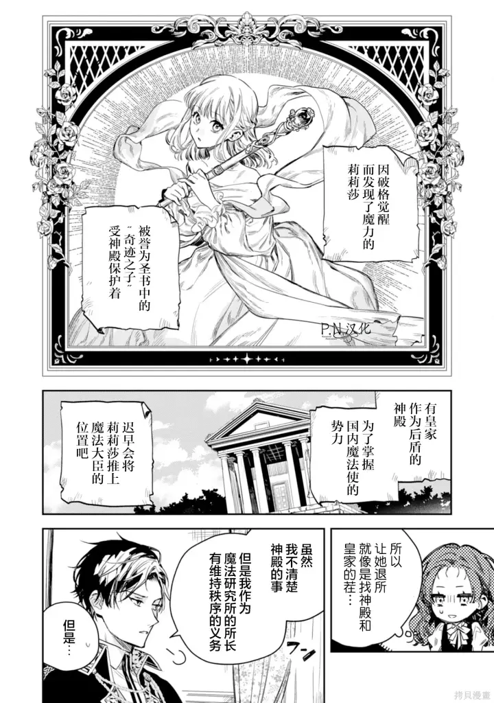 漫画《转生恶役幼女成为了恐怖爸爸的爱女》第18话第12张图