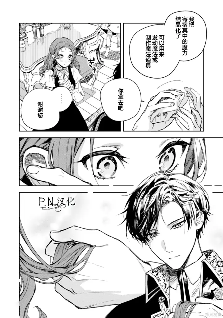 漫画《转生恶役幼女成为了恐怖爸爸的爱女》第18话第18张图