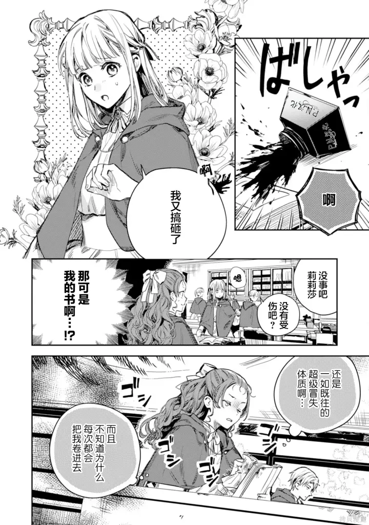 漫画《转生恶役幼女成为了恐怖爸爸的爱女》第18话第2张图