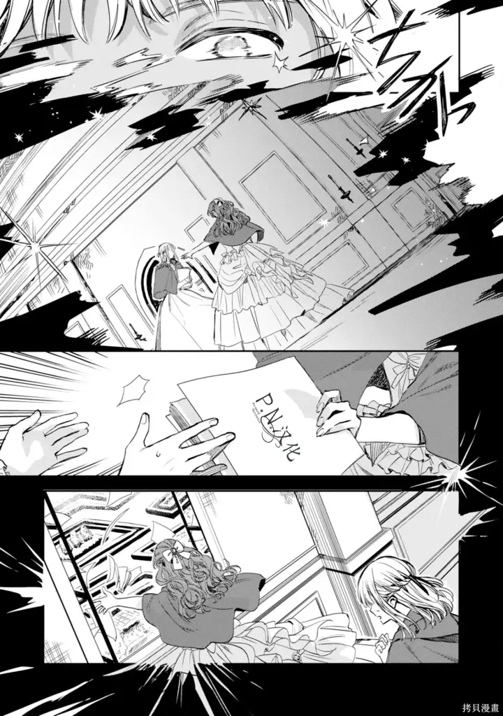 漫画《转生恶役幼女成为了恐怖爸爸的爱女》第18话第23张图