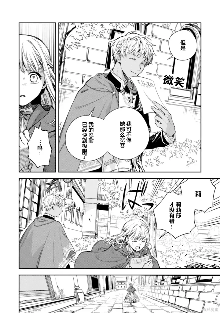 漫画《转生恶役幼女成为了恐怖爸爸的爱女》第18话第28张图