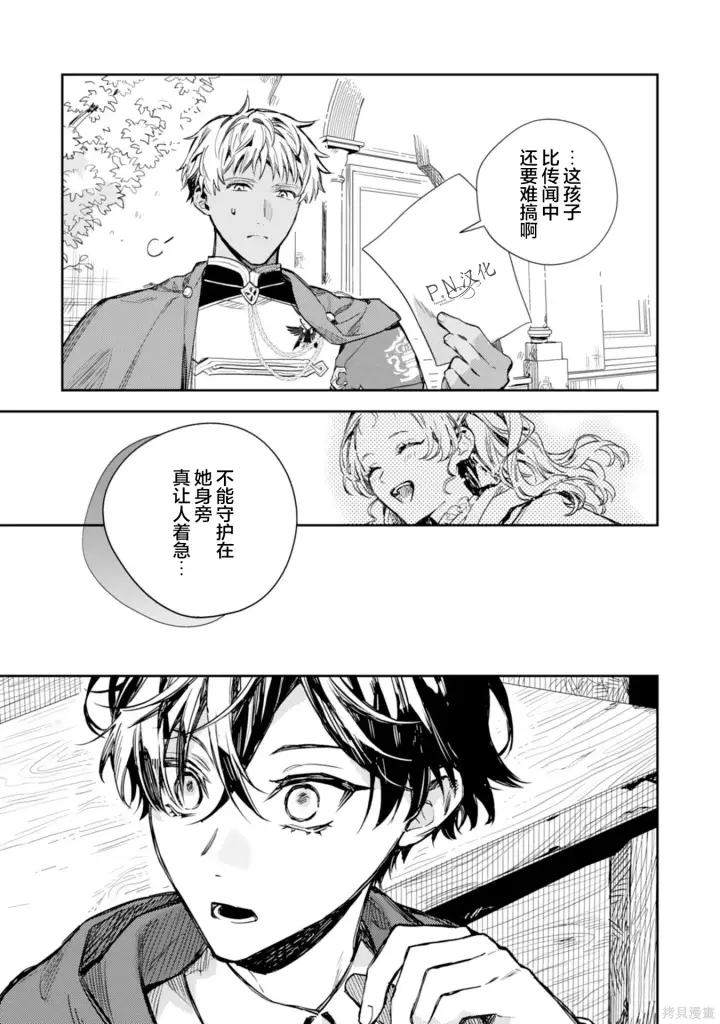 漫画《转生恶役幼女成为了恐怖爸爸的爱女》第18话第29张图