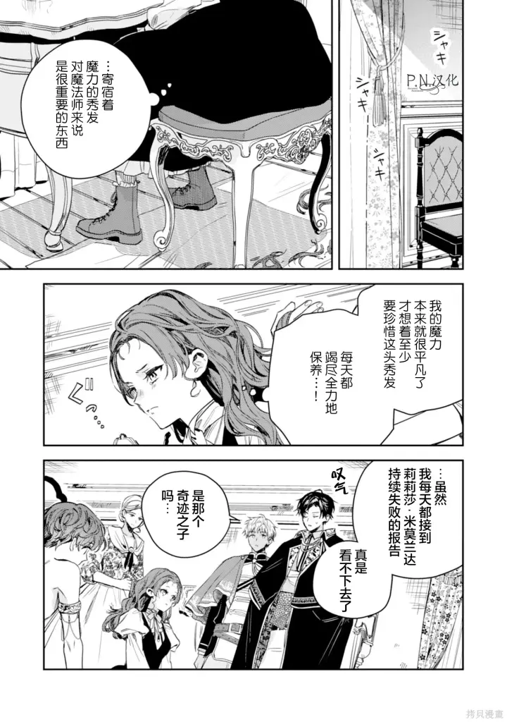 漫画《转生恶役幼女成为了恐怖爸爸的爱女》第18话第9张图