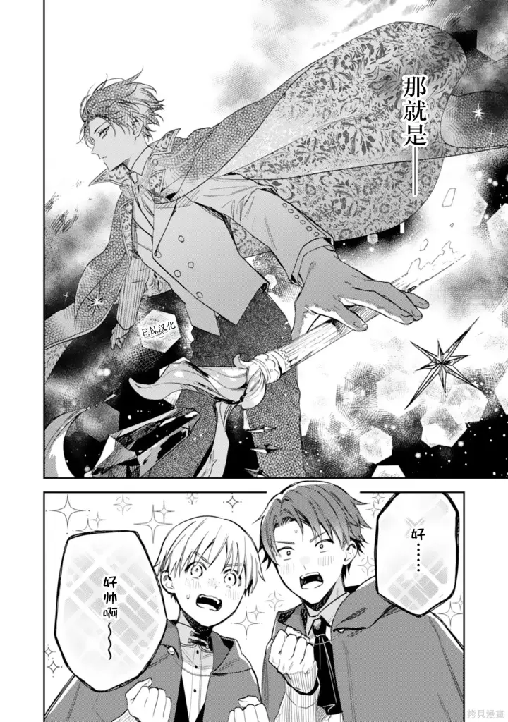漫画《转生恶役幼女成为了恐怖爸爸的爱女》第19话第12张图