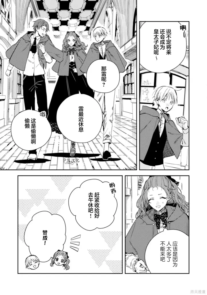 漫画《转生恶役幼女成为了恐怖爸爸的爱女》第19话第15张图