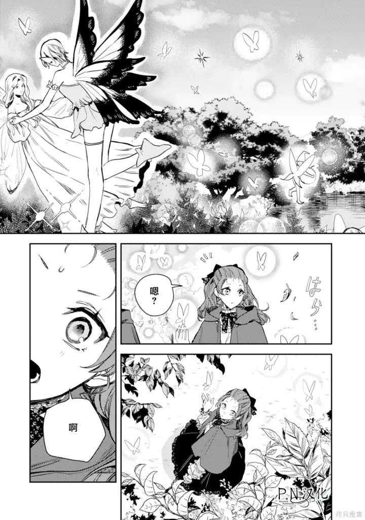 漫画《转生恶役幼女成为了恐怖爸爸的爱女》第19话第17张图