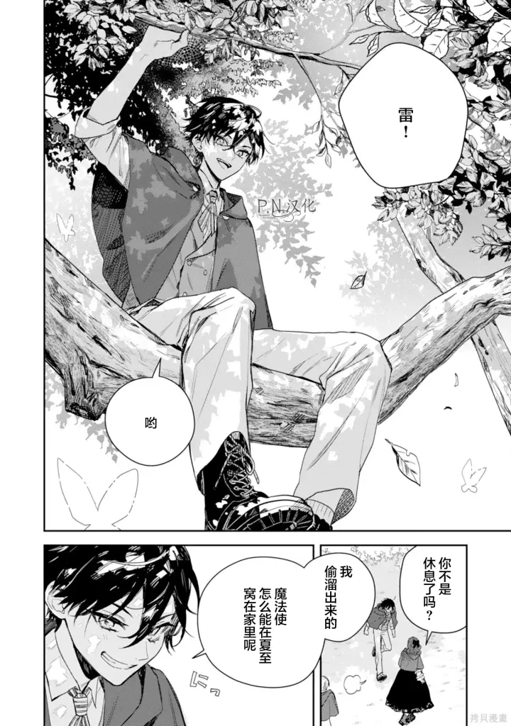 漫画《转生恶役幼女成为了恐怖爸爸的爱女》第19话第18张图