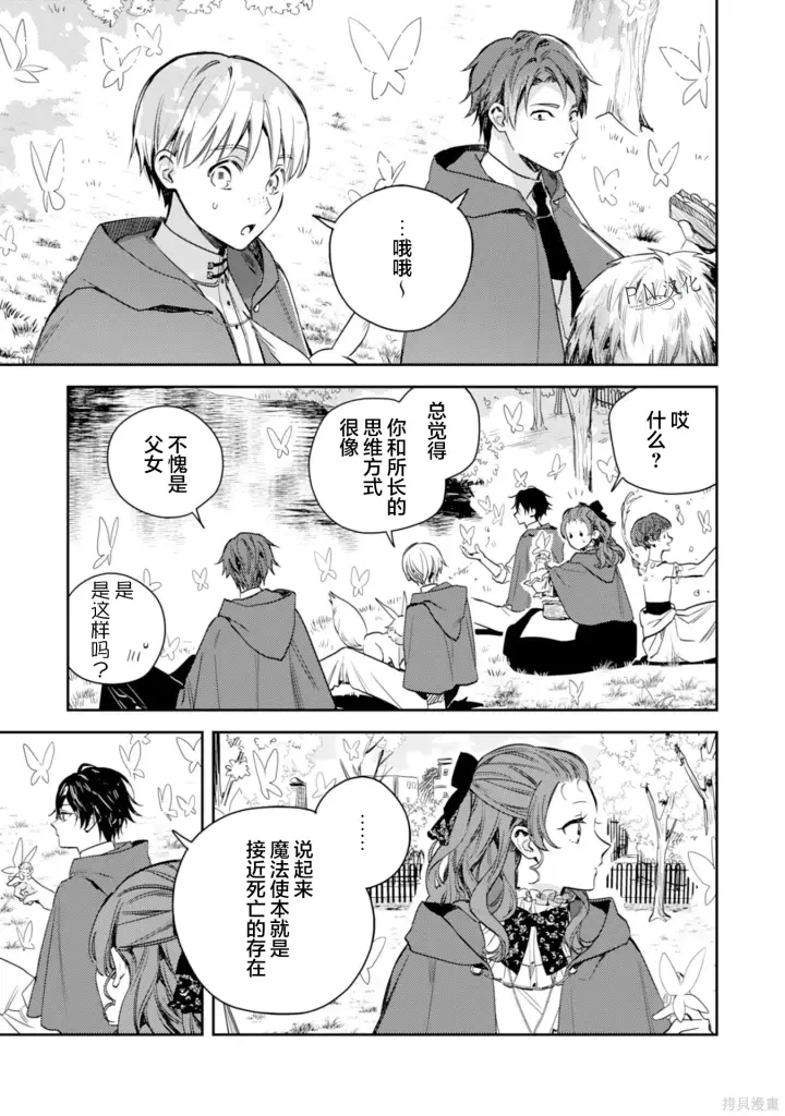 漫画《转生恶役幼女成为了恐怖爸爸的爱女》第19话第23张图