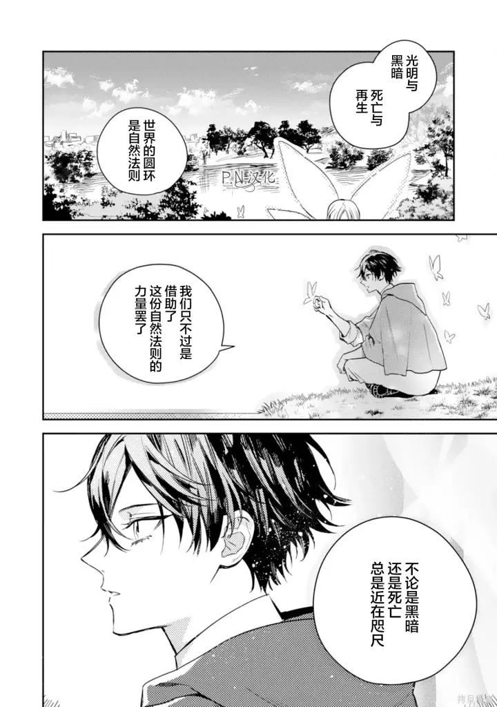 漫画《转生恶役幼女成为了恐怖爸爸的爱女》第19话第24张图
