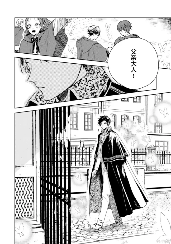 漫画《转生恶役幼女成为了恐怖爸爸的爱女》第19话第26张图
