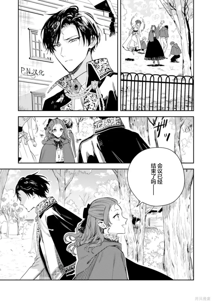 漫画《转生恶役幼女成为了恐怖爸爸的爱女》第19话第27张图