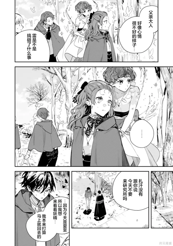 漫画《转生恶役幼女成为了恐怖爸爸的爱女》第19话第30张图