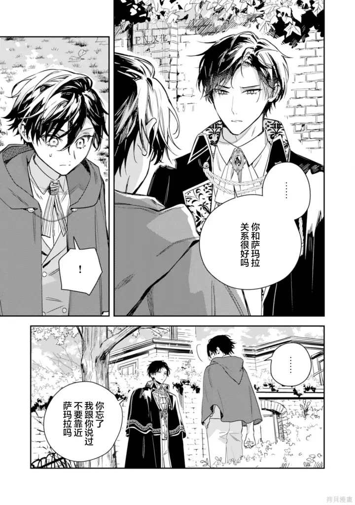 漫画《转生恶役幼女成为了恐怖爸爸的爱女》第19话第31张图