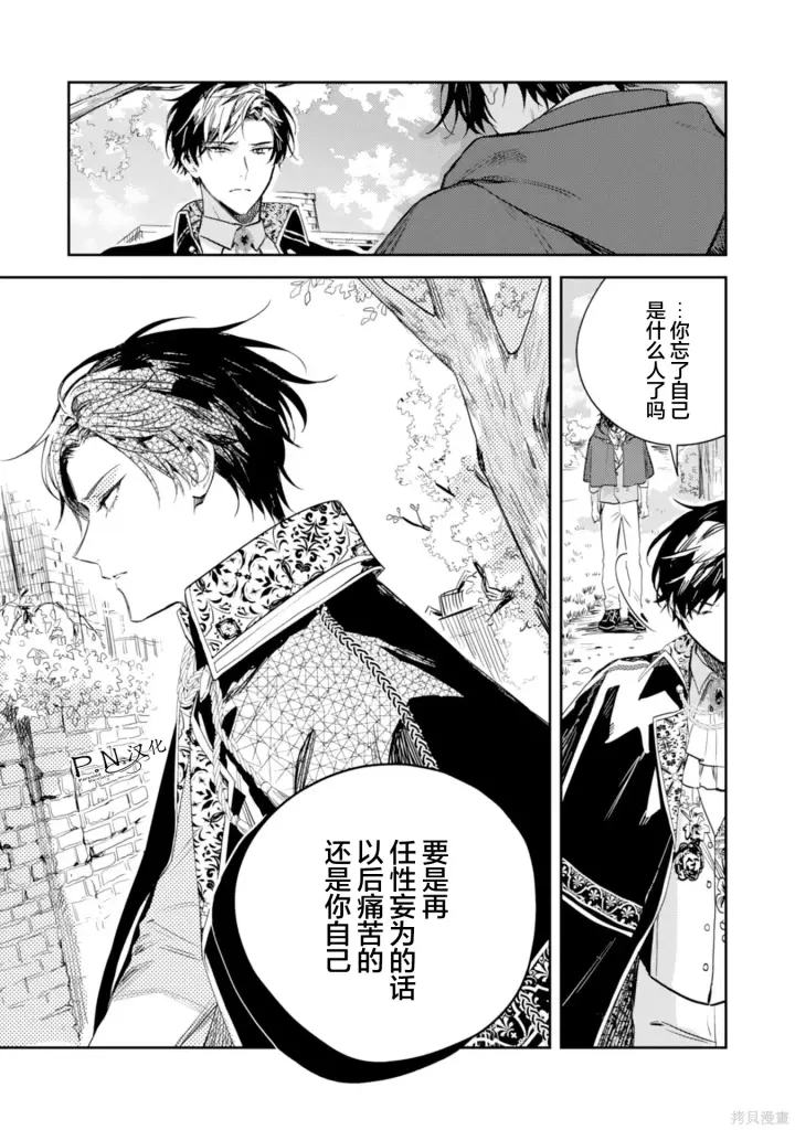漫画《转生恶役幼女成为了恐怖爸爸的爱女》第19话第33张图
