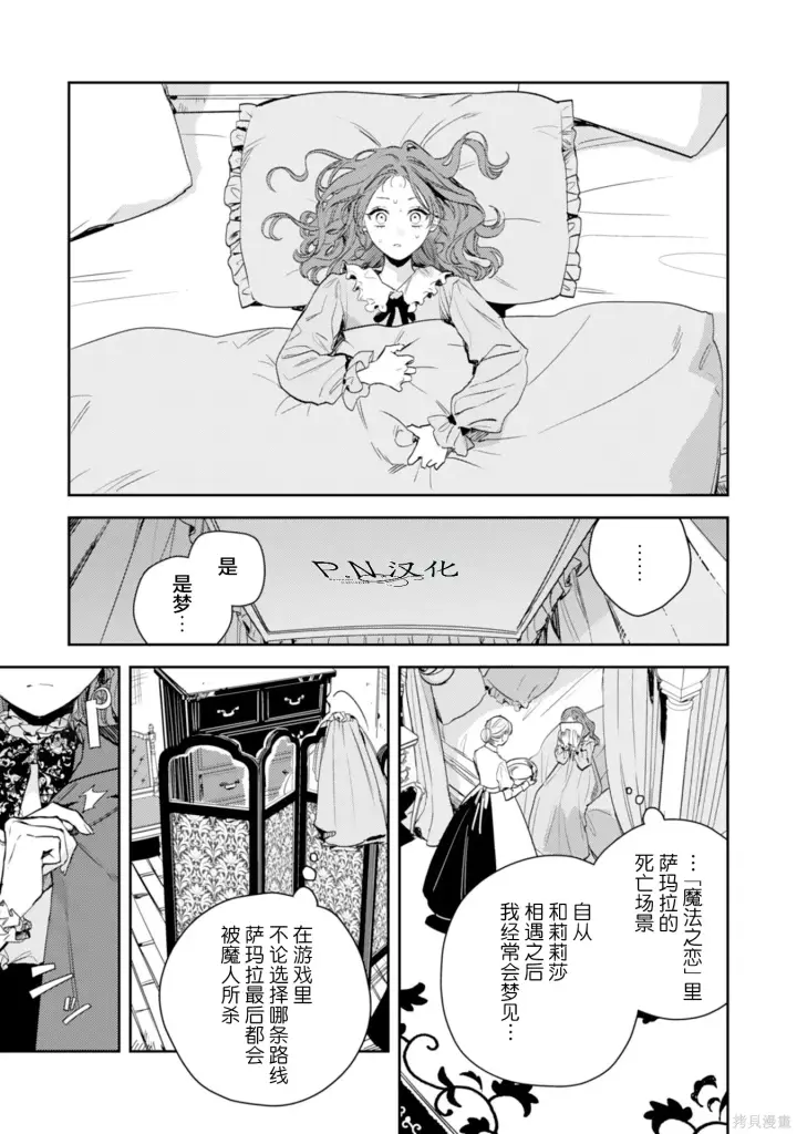 漫画《转生恶役幼女成为了恐怖爸爸的爱女》第19话第5张图