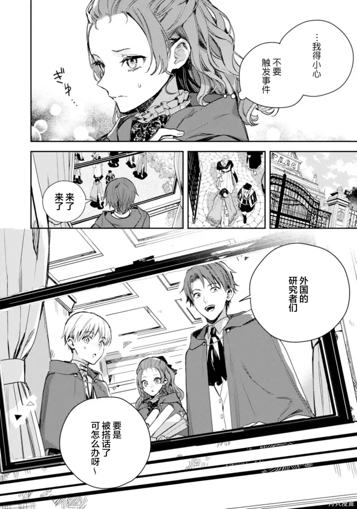 漫画《转生恶役幼女成为了恐怖爸爸的爱女》第19话第6张图