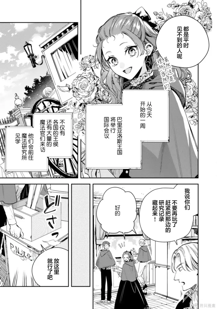 漫画《转生恶役幼女成为了恐怖爸爸的爱女》第19话第7张图
