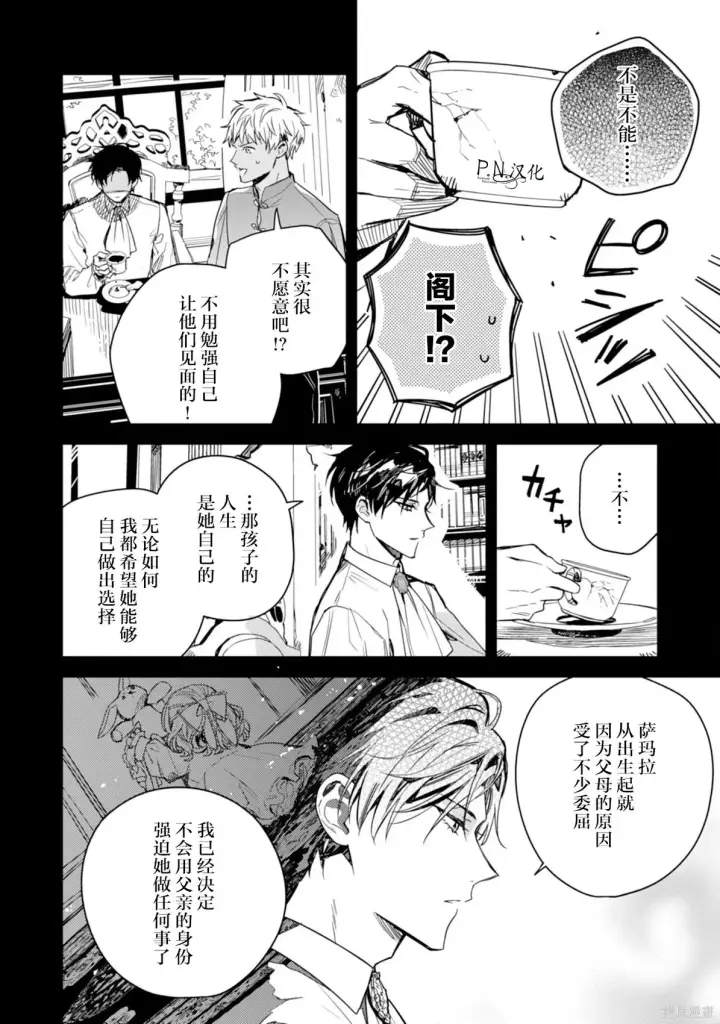 漫画《转生恶役幼女成为了恐怖爸爸的爱女》第20话第10张图