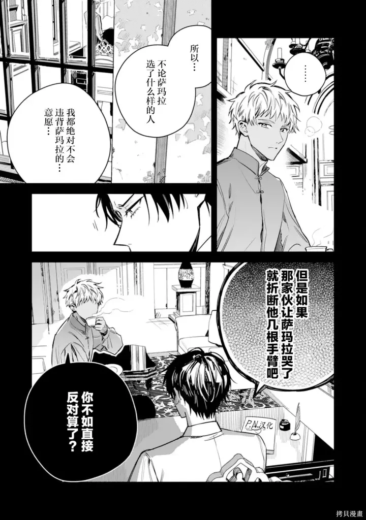 漫画《转生恶役幼女成为了恐怖爸爸的爱女》第20话第11张图