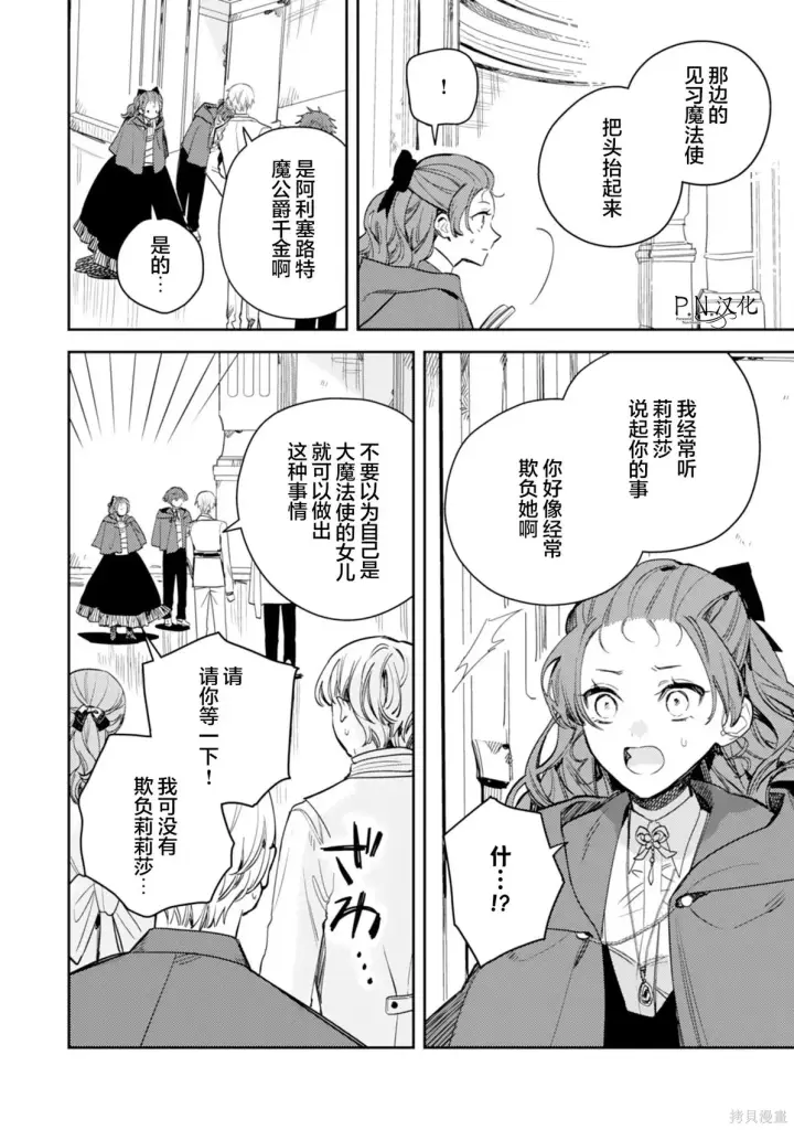 漫画《转生恶役幼女成为了恐怖爸爸的爱女》第20话第14张图