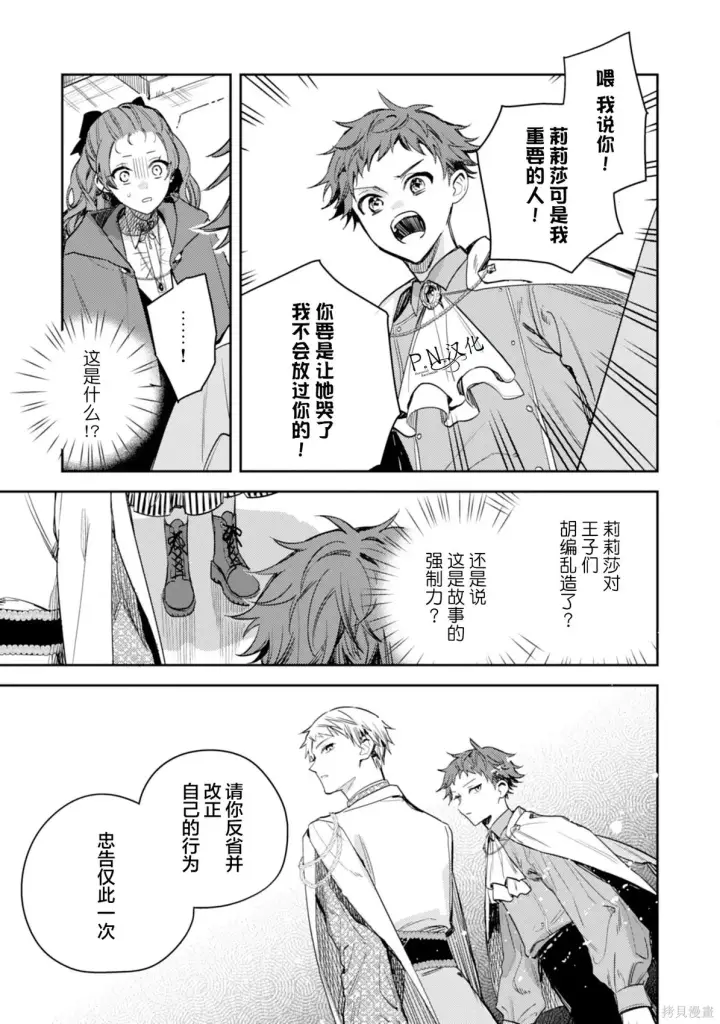 漫画《转生恶役幼女成为了恐怖爸爸的爱女》第20话第15张图