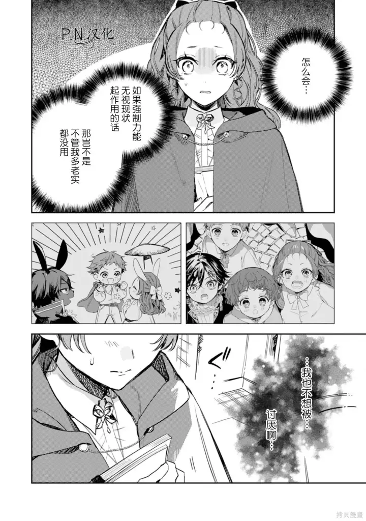 漫画《转生恶役幼女成为了恐怖爸爸的爱女》第20话第16张图