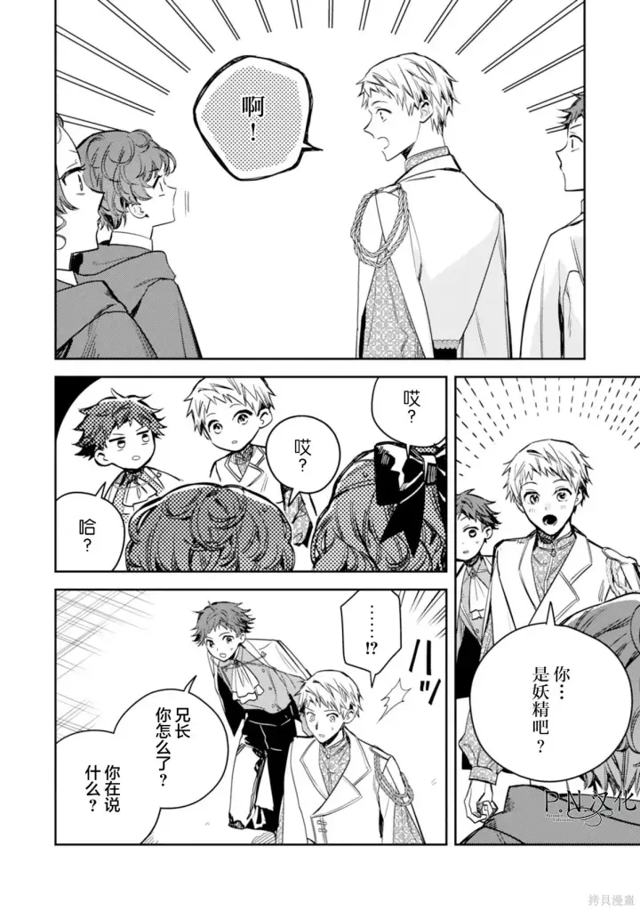 漫画《转生恶役幼女成为了恐怖爸爸的爱女》第20话第18张图