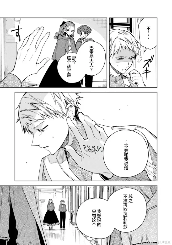 漫画《转生恶役幼女成为了恐怖爸爸的爱女》第20话第19张图