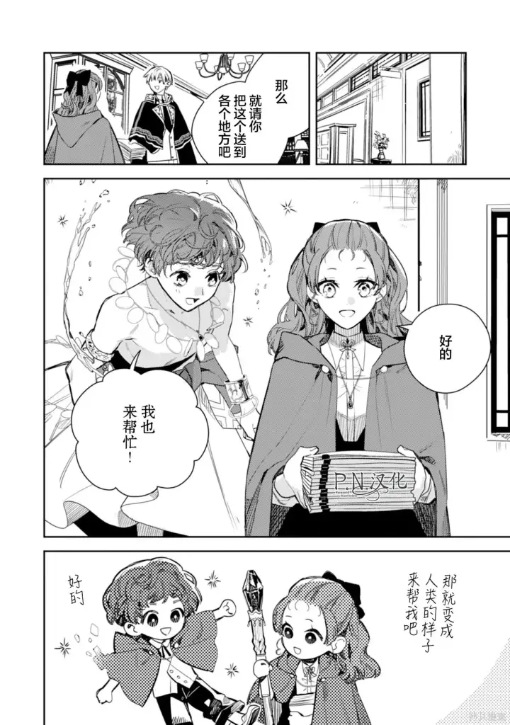 漫画《转生恶役幼女成为了恐怖爸爸的爱女》第20话第2张图