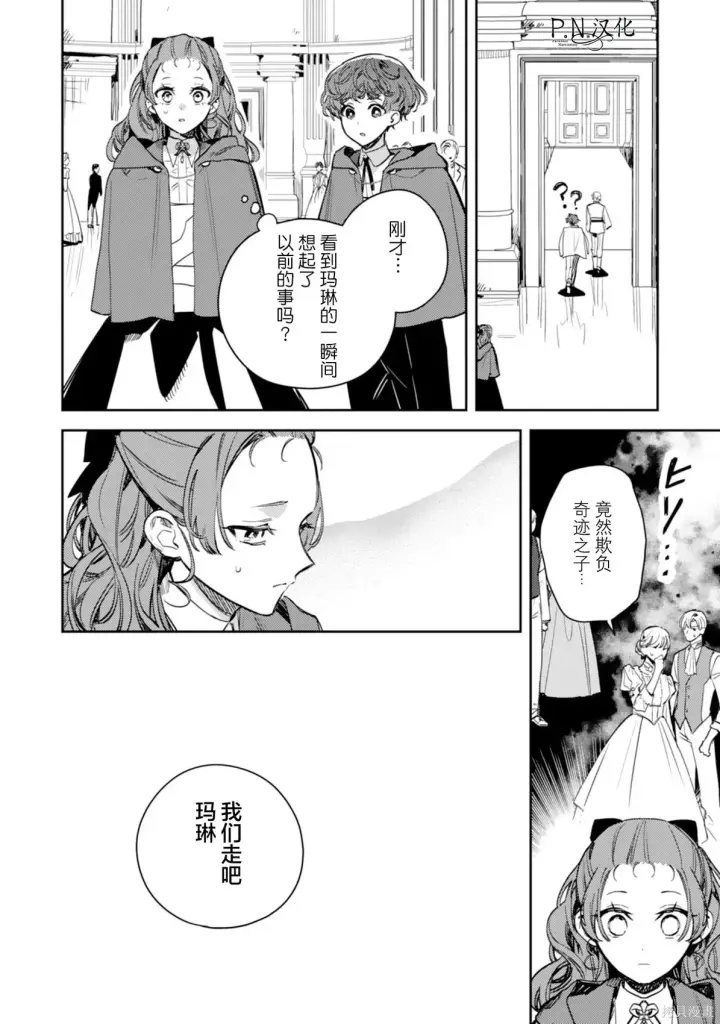 漫画《转生恶役幼女成为了恐怖爸爸的爱女》第20话第20张图