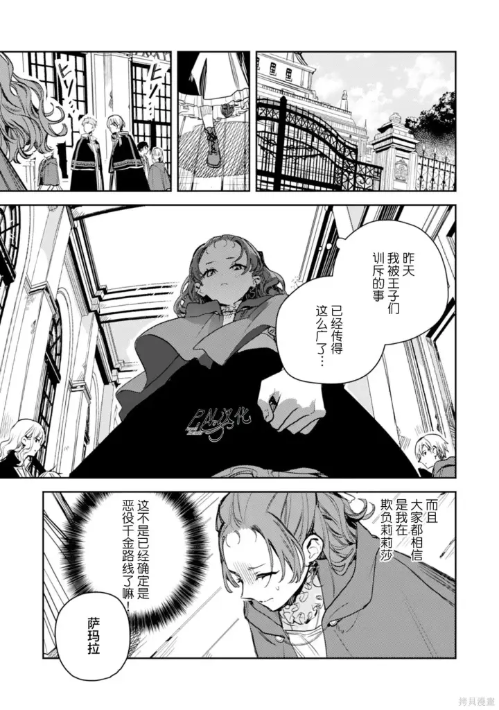 漫画《转生恶役幼女成为了恐怖爸爸的爱女》第20话第21张图