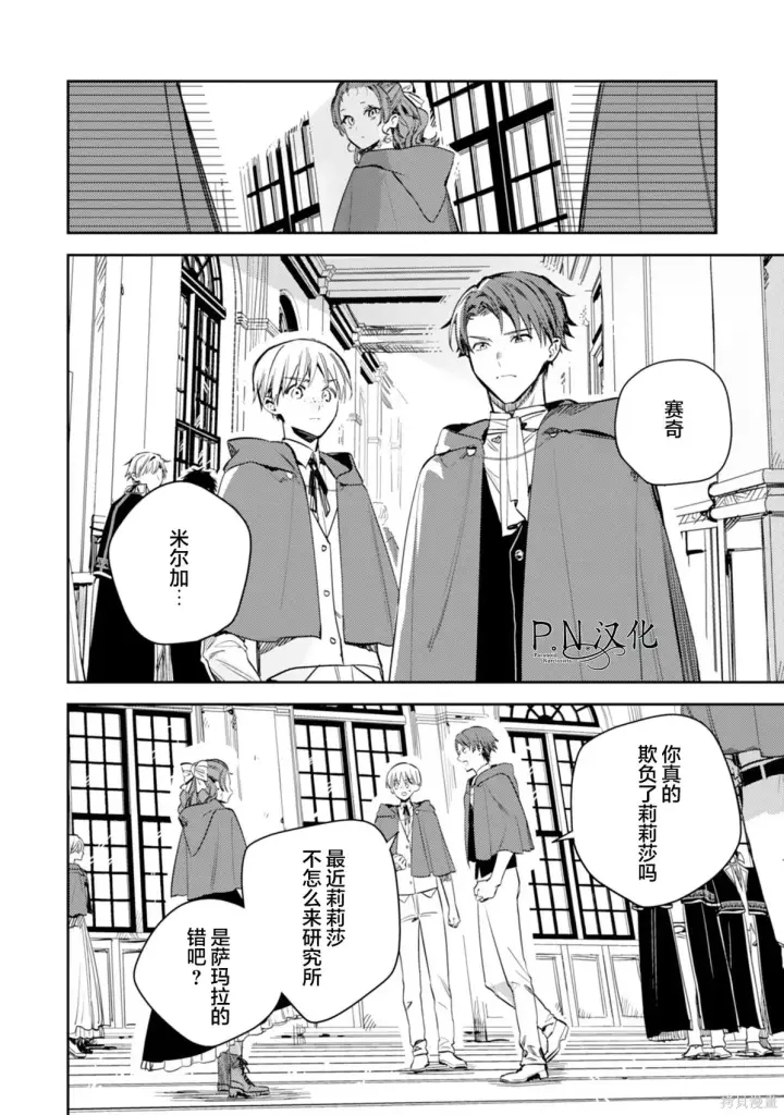 漫画《转生恶役幼女成为了恐怖爸爸的爱女》第20话第22张图