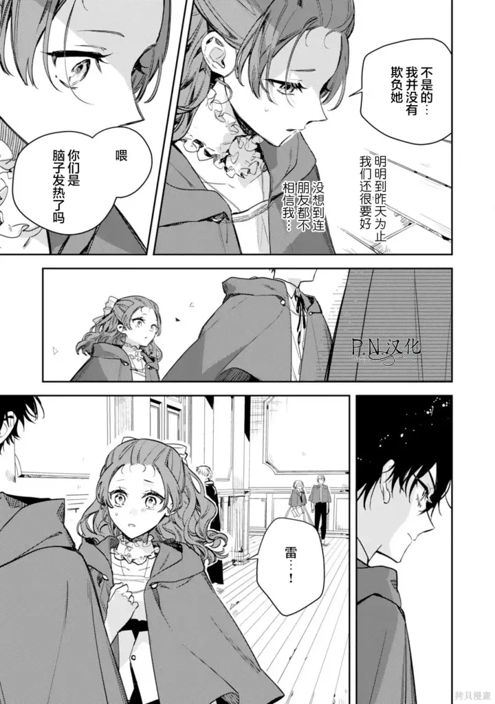 漫画《转生恶役幼女成为了恐怖爸爸的爱女》第20话第23张图