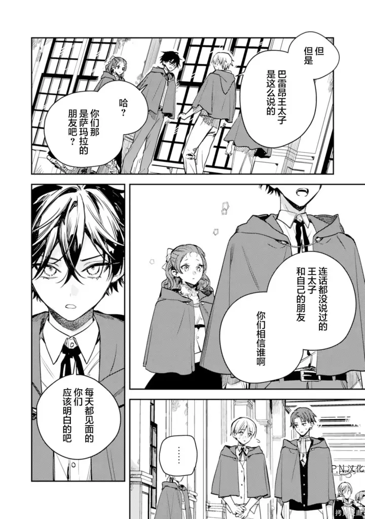 漫画《转生恶役幼女成为了恐怖爸爸的爱女》第20话第24张图