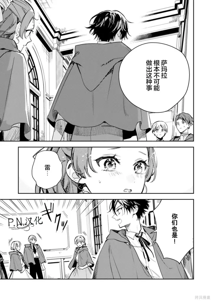 漫画《转生恶役幼女成为了恐怖爸爸的爱女》第20话第25张图