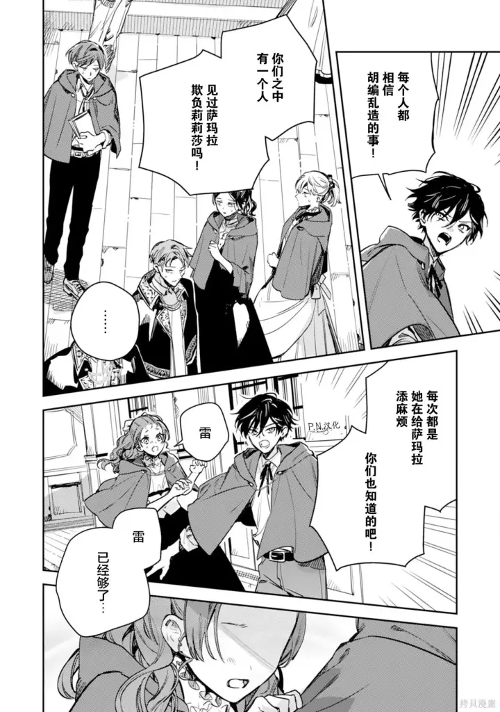 漫画《转生恶役幼女成为了恐怖爸爸的爱女》第20话第26张图