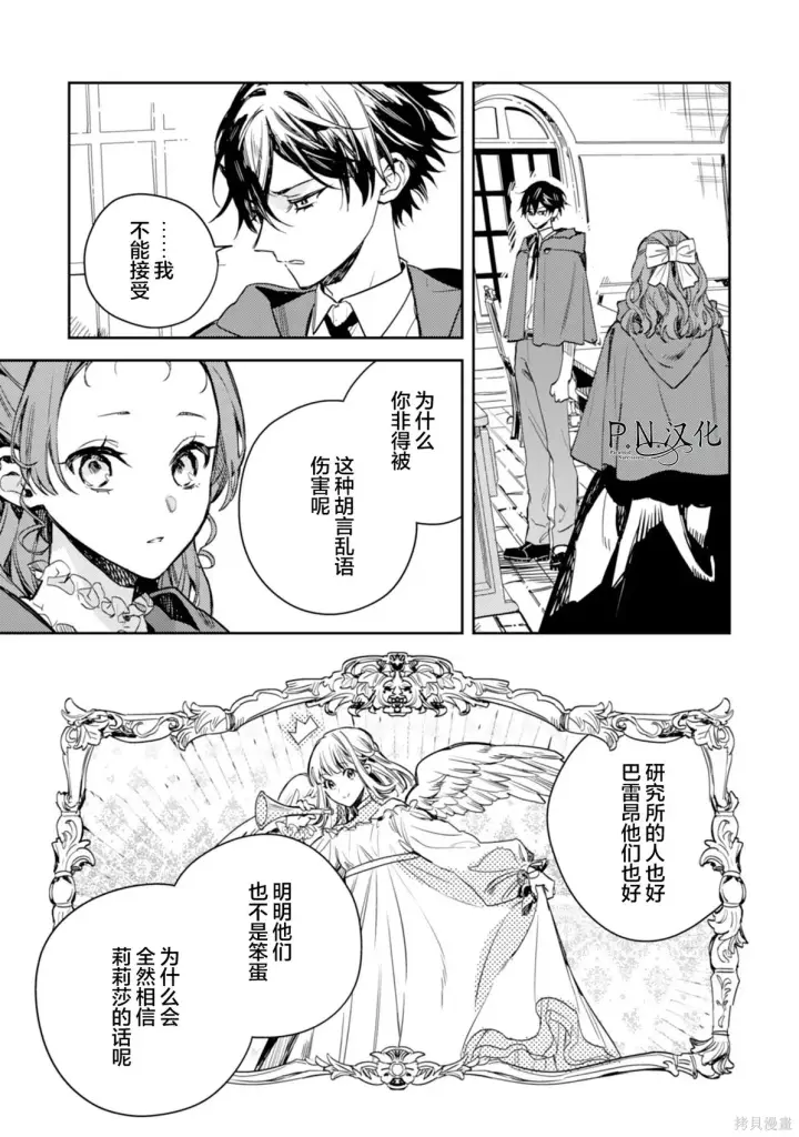 漫画《转生恶役幼女成为了恐怖爸爸的爱女》第20话第29张图