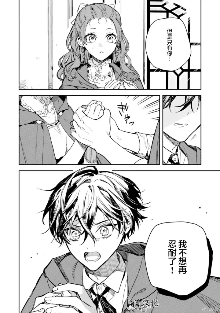 漫画《转生恶役幼女成为了恐怖爸爸的爱女》第20话第34张图