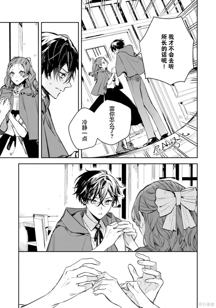 漫画《转生恶役幼女成为了恐怖爸爸的爱女》第20话第35张图