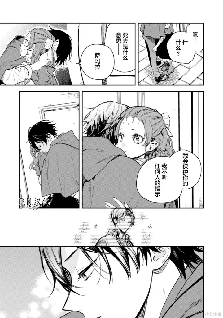 漫画《转生恶役幼女成为了恐怖爸爸的爱女》第20话第39张图