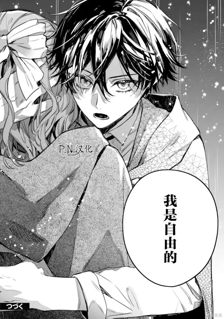 漫画《转生恶役幼女成为了恐怖爸爸的爱女》第20话第40张图